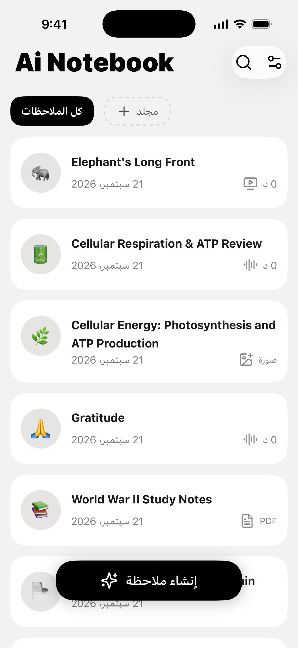 دفتر VoiceLog بالذكاء الاصطناعي مع ملاحظات منظمة للمحاضرات والاجتماعات