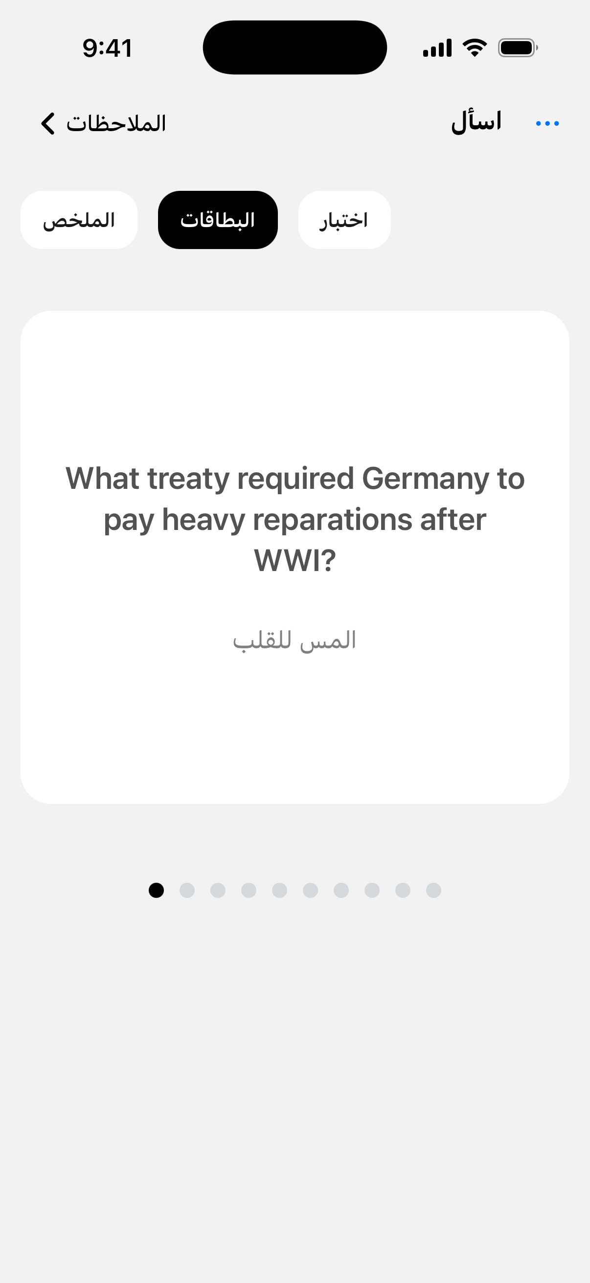 راجع الأفكار الرئيسية ببطاقات من ملاحظاتك.