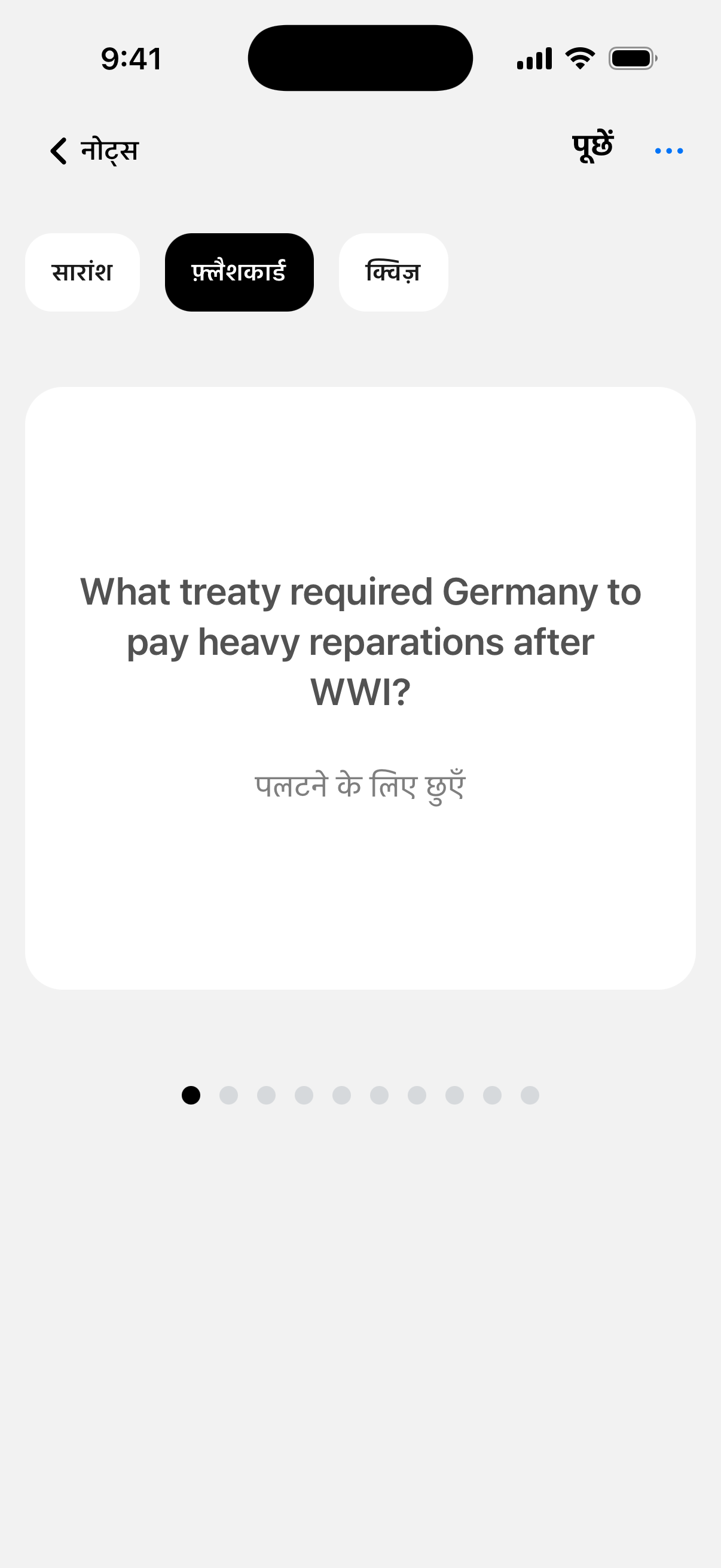 अपने नोट्स से बने फ़्लैशकार्ड से मुख्य विचार दोहराएँ।