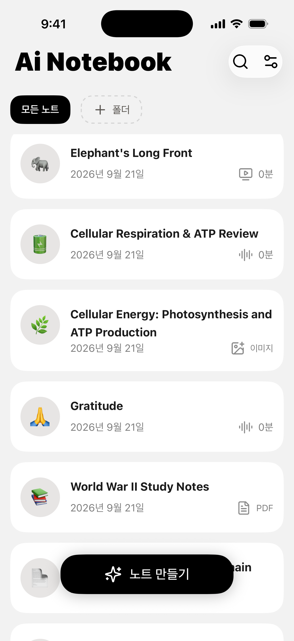 강의와 회의 노트가 체계적으로 정리된 VoiceLog AI 노트북